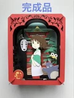 【完成品】 ペーパーシアター　ジブリ 千と千尋の神隠し　ensky エンスカイのサムネイル