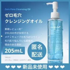【新品未使用】medicube ✨ZEROPORE CLEANSING OIL✨のサムネイル