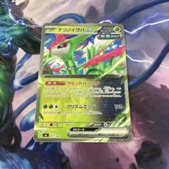 テツノイサハex　ノーマル