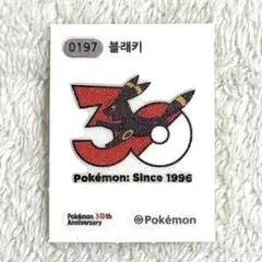 ポケモン 30周年記念 ブラッキー ステッカー - メルカリ