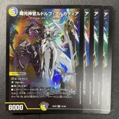 2025年最新】ルドルフ・アルカディアの人気アイテム - メルカリ