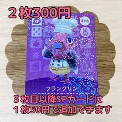 フランクリン　どうぶつの森amiiboカードセット