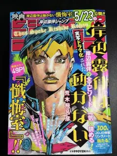 岸部露伴ジャンプ