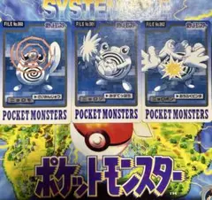 ポケモンカードダス 1997 ポケモン　ニョロモ　ニョロゾ　ニョロボン
