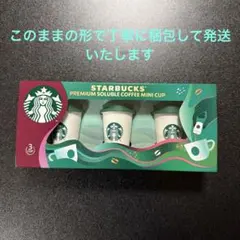 スターバックス プレミアム ソリュブルコーヒー ミニカップ 3個入り