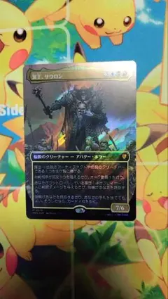 MTG 冥王、サウロン 日本語 サージFoil HOC0076 | Mercari