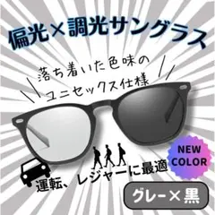 UVカット グレー 黒 サングラス 偏光 調光 男女兼用 おそろい 紫外線対策