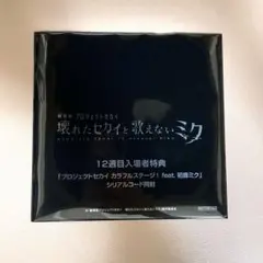 劇場版 プロジェクトセカイ 映画　入場者特典 12週目 イラスト画集