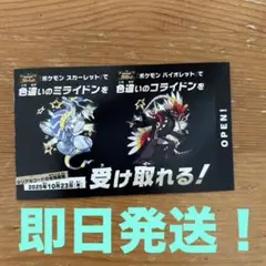 ポケモン スカーレット・バイオレット 特典カード