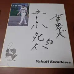 2025年最新】五十嵐亮太 サインの人気アイテム - メルカリ