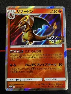 【希少オマケ付】リザードン　映画ミュウツーの逆襲　プロモカード　ポケモンカードのサムネイル
