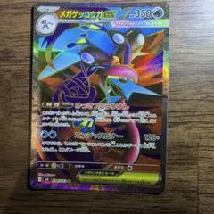 メガゲッコウガex SR MEGA 拡張パック ニンジャスピナー 098/083