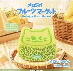 メロジョイ フルーツマーケット ホットドリアン ねっとりヨーグルト