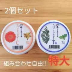 豊受 スパジリックビー Cクリーム 特大135g2個セット アトピー