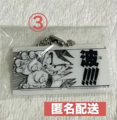 ドラゴンボール かめはめ波チャーム コレクション ゲンキダマツリ １点 ¥699