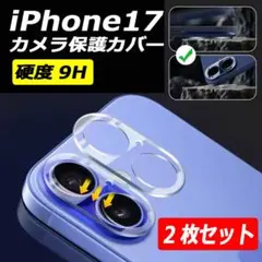 iPhone17 カメラ保護カバーフィルム 強化ガラス 2枚セットv