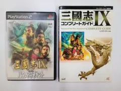 三國志IX with パワーアップキット ソフト＋攻略本