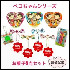 新品　ペコポコチョコレート　ミルキー　ポップキャンディ　ペコちゃん　キーホルダー