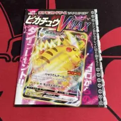 ピカチュウvmax コロコロコミック　プロモ
