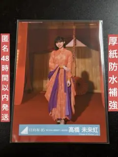 2025年最新】髙橋未来 錆つかない剣を持ての人気アイテム - メルカリ