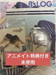 ビーズログ 雑誌 B's-LOG 10月号 付録アイナナ有り　本誌のみ