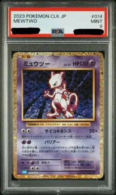ミュウツー クラシック PSA9