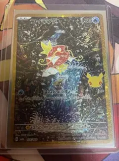 ポケモンカード　コイキング 金枠 30周年 AR 復刻版　165/103