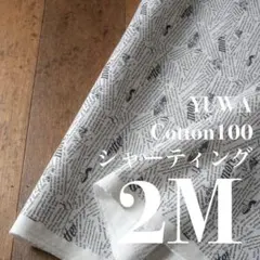 Yc01-3◆2M◆YUWA◆綿100シャーティング◆英字◆ホワイト