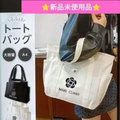 MARI CUANY トートバッグ A4対応 白 ホワイトA4サイズ