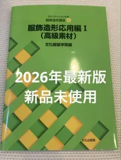 2026年最新】文化服装講座本の人気アイテム - メルカリ