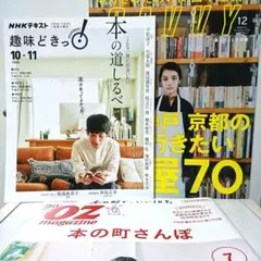 【まとめ売り】趣味どきっ！SAVVY OZマガジン 書籍関連本 3冊セット 読書