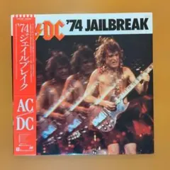 AC/DC／’74ジェイルブレイク　レコード