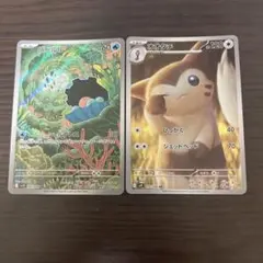 オオタチAR パールルAR 2枚セット