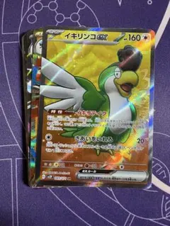 ポケカ　引退品　整理品　レアカード以上10枚まとめ売り　イキリンコのサムネイル
