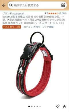 犬　猫　首輪　Sサイズ　赤のサムネイル