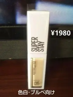 Maybelline Super Stay C15 コンシーラーのサムネイル