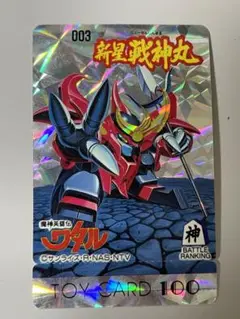 25065 トイカード100 魔神英雄伝ワタル　003 新星戦神丸 2025年最新】新星 戦神丸の人気アイテム - メルカリ