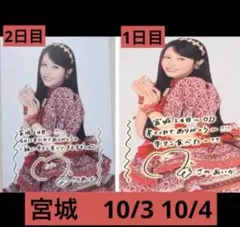 佐野愛花 きゅーすと メッセージポストカード 宮城 1日目 2日目