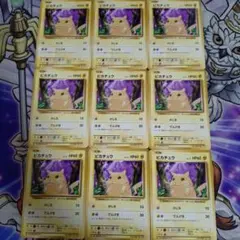 ポケモンカード CP6 033/089 ピカチュウ 9枚セット