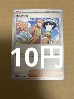 ポケモンカード オルティガ