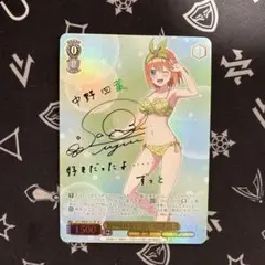ヴァイスシュヴァルツ　割り切れない想い　中野四葉　SP　サイン ヴァイスシュヴァルツ 割り切れない想い 中野四葉 SP サイン