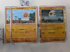 ルナトーン R ルナサイクル,ソルロック コスモビーム 2枚 M1L