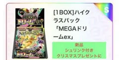 ち*ん様 [1BOX] ハイクラスパック MEGAドリームex
