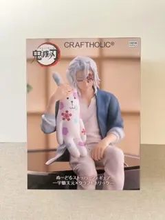 【新品未開封】CRAFTHOLIC 宇髄天元 ぬーどるストッパーフィギュア