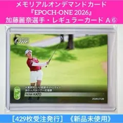 メモリアルオンデマンドカード『EPOCH-ONE 2026』加藤麗奈選手 A⑦