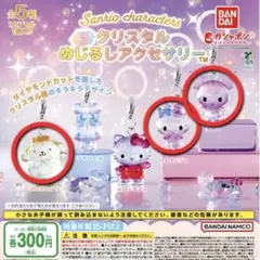 サンリオクリスタル めじるしアクセサリー ポムポムプリン クロミ マイメロ