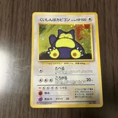 2026年最新】ポケモンカード くいしんぼカビゴンの人気アイテム - メルカリ