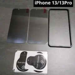 2枚入 iPhone 13/13Pro専用 ガラスフィルム 覗き見防止フィルム