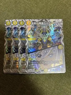 支配の精霊ペルフェクト/ギャラクシーチャージャー　４枚　キャラトレジャー