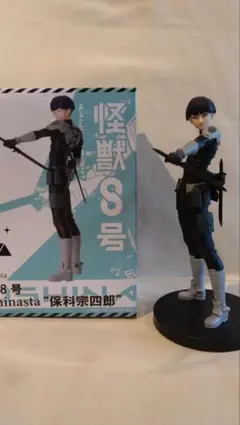 保科宗四郎 ぬーどるストッパー&フィギュアセット